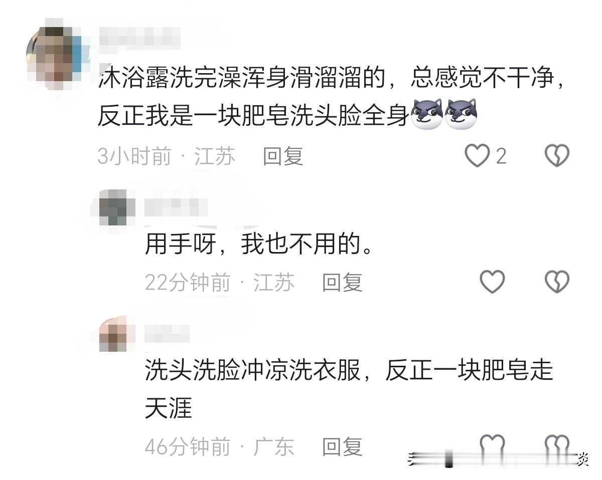 洗澡的时候，最常用的就是沐浴露和香皂以及洗发水。不过看了大家的评论，我发现，原来