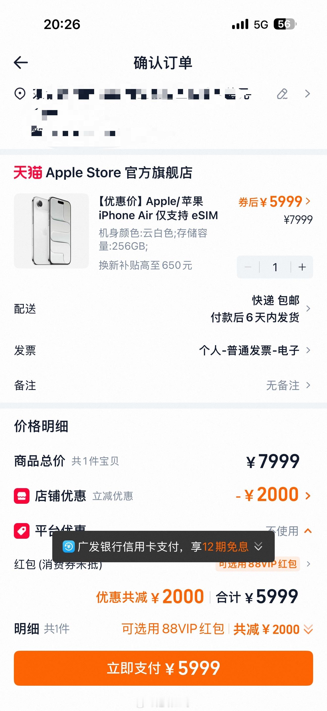 尝试了半天iPhone Air，浙江国补能领，但是用不了，还是5999