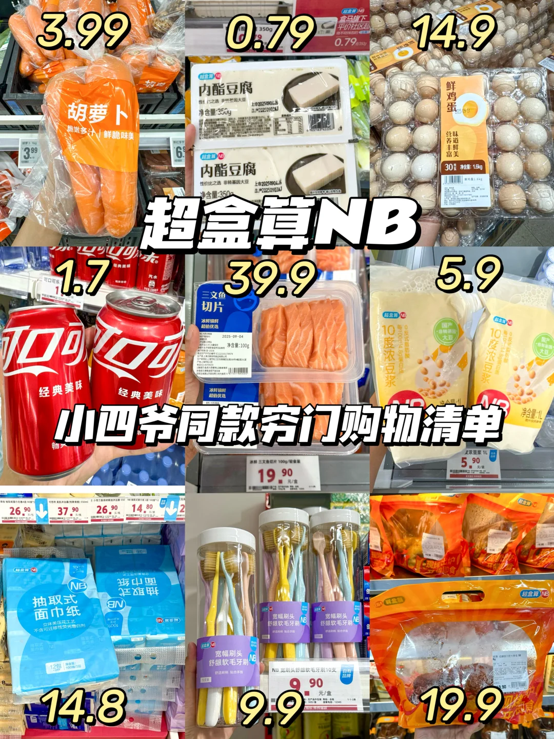抄作业成功！小四爷同款穷门购物清单…
