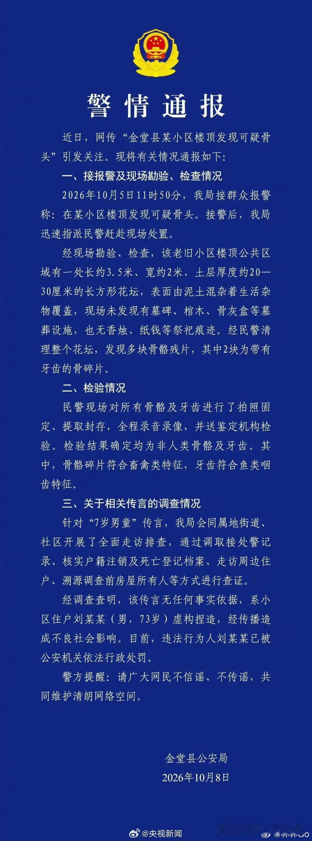 成都楼顶7岁男童坟墓系谣言哈哈哈，遛弯大爷肯定是头天短剧刷多了。怪有想象力的。 