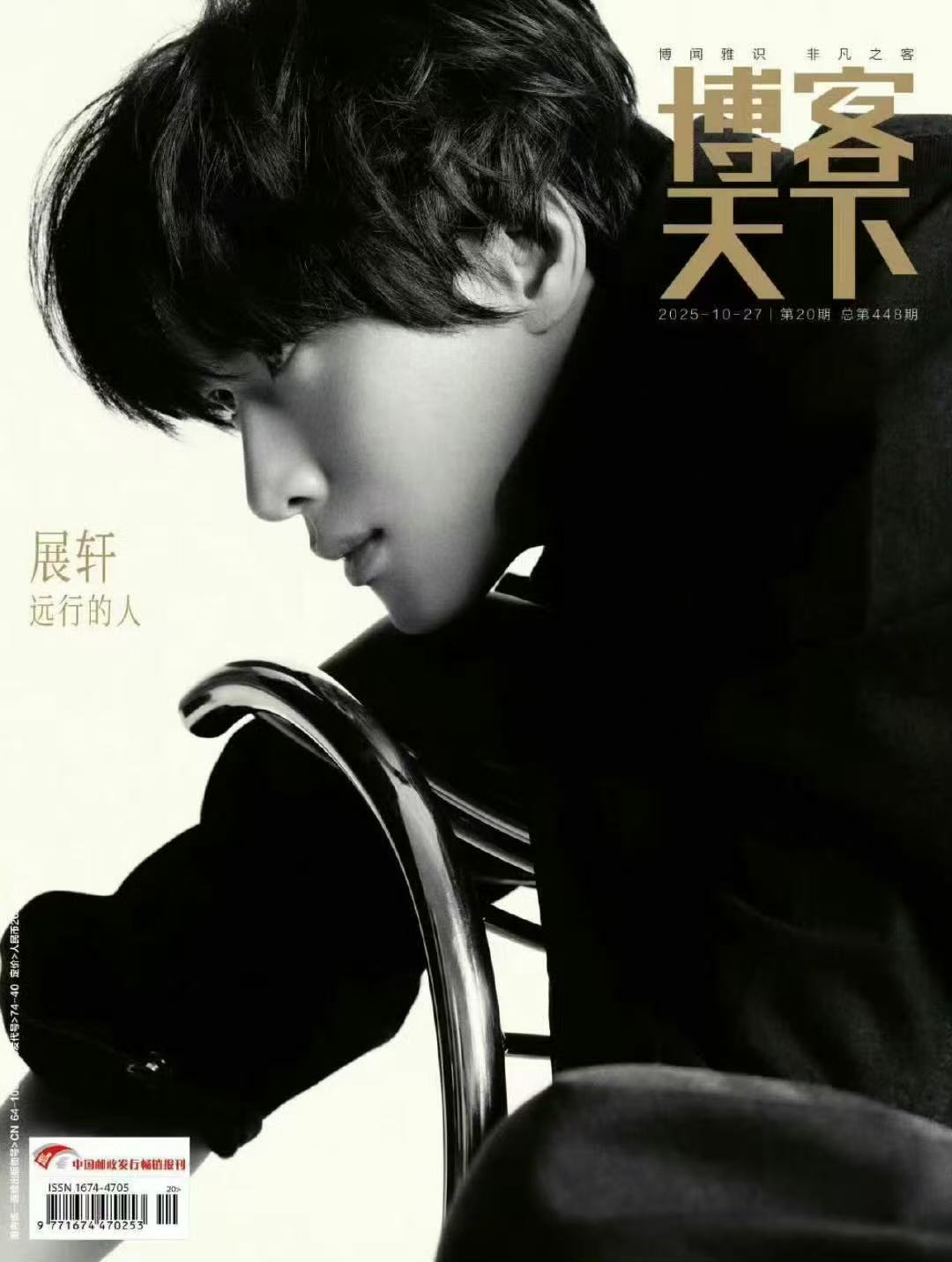 展轩博客天下封面大片造型 ​​​展轩《博客天下》封面大片来啦～好帅！！！ ​​​