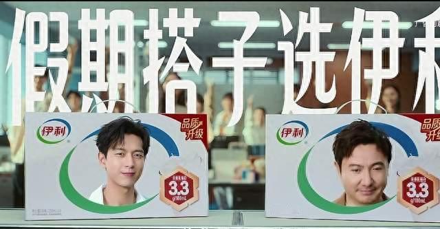 沈腾李现同台助力伊利，假期搭子的说法火了