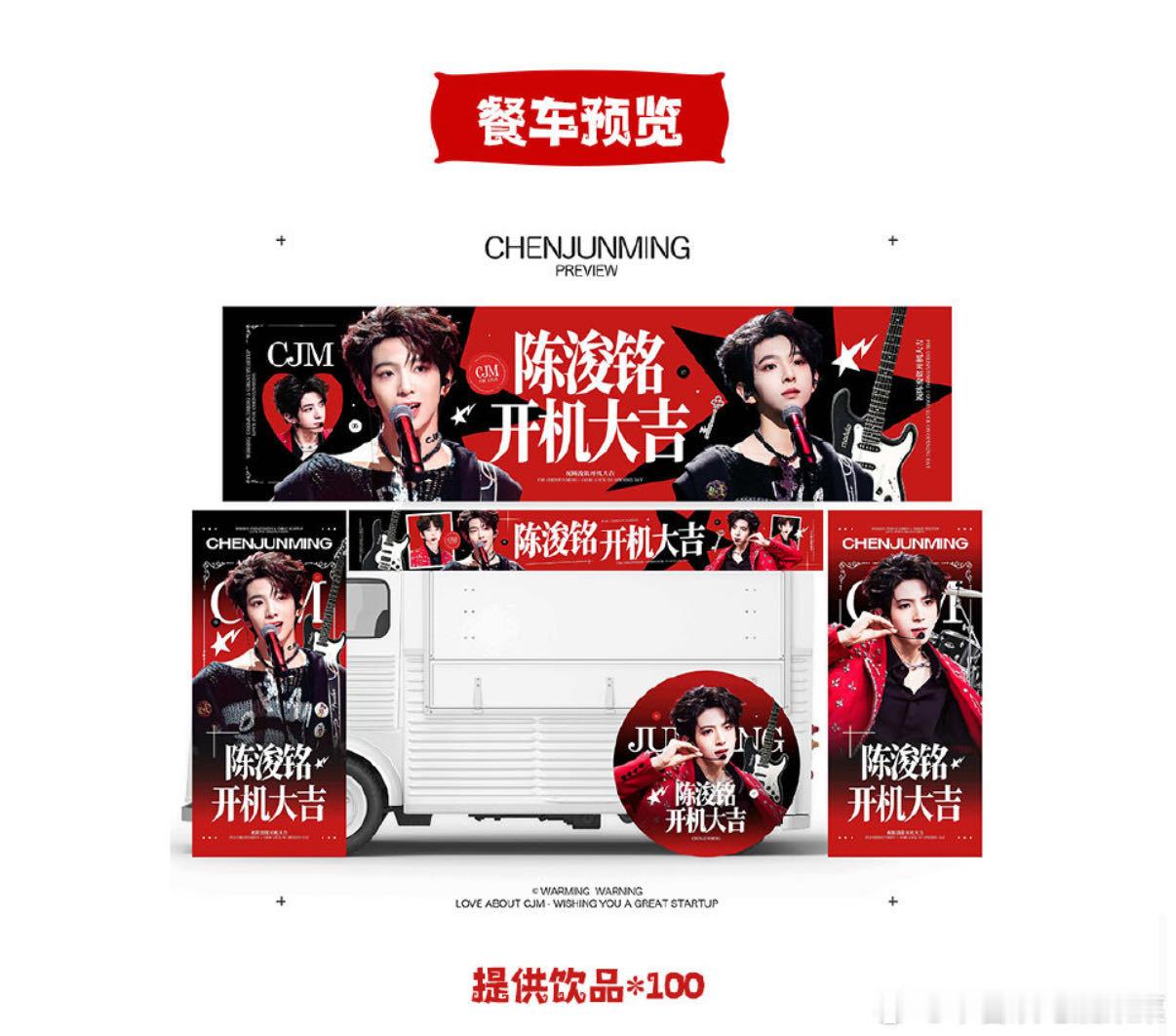 tg 陈浚铭开机应援有99个花篮，花字，花墙，餐车 