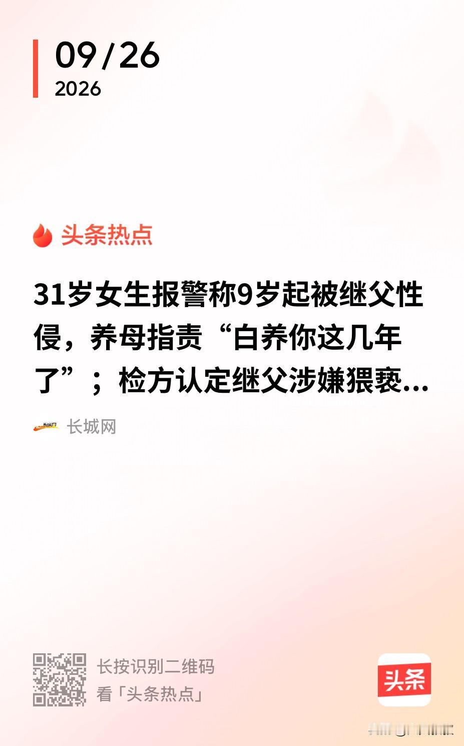 山东，一女子年轻时被亲生父母送养，期间，继父对女子多次性侵，待女子长大成人后，打