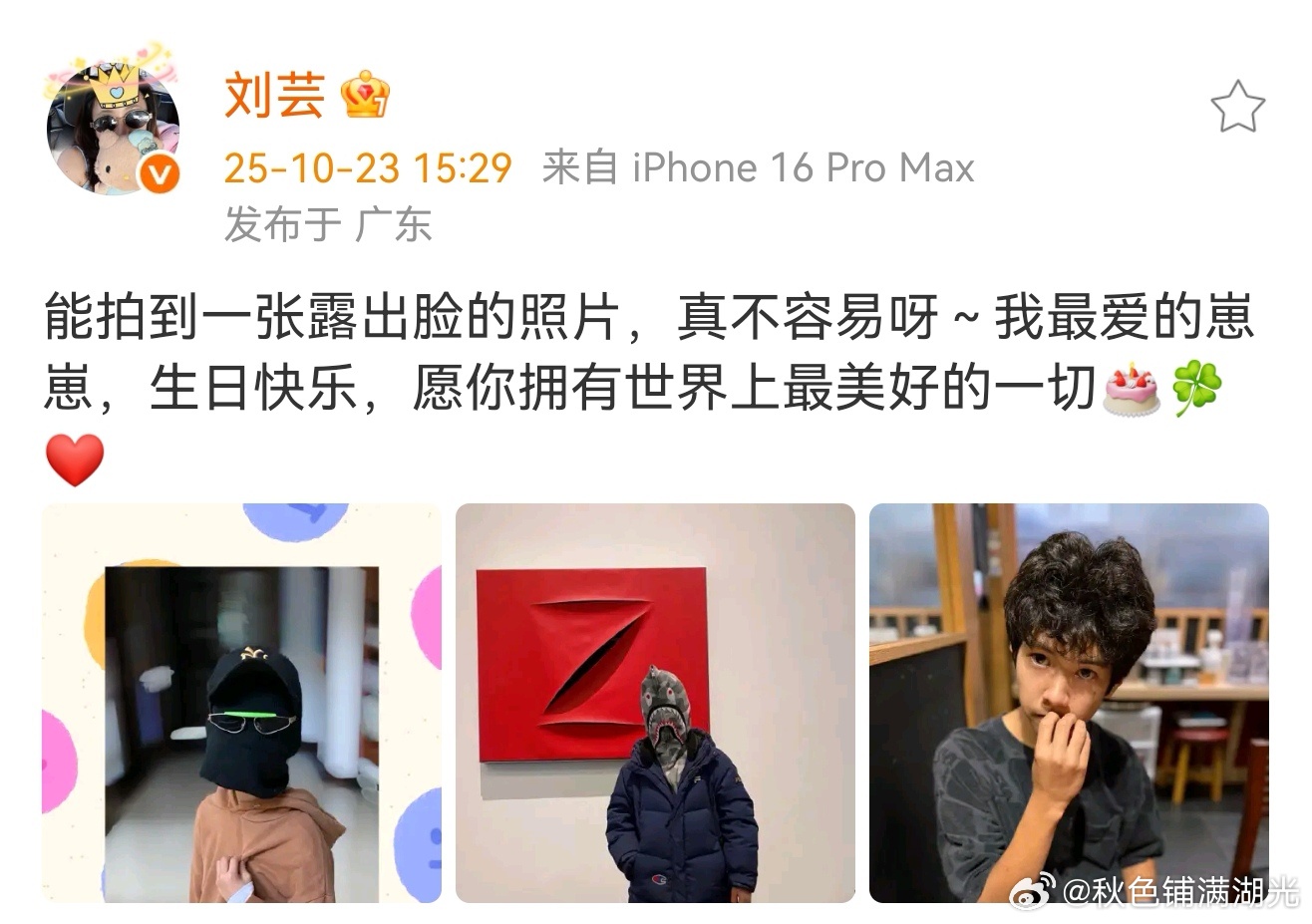 刘芸拍照为儿子庆生刘芸晒照为儿子庆生 刘芸:能拍到一张露出脸的照片，真不容易呀～