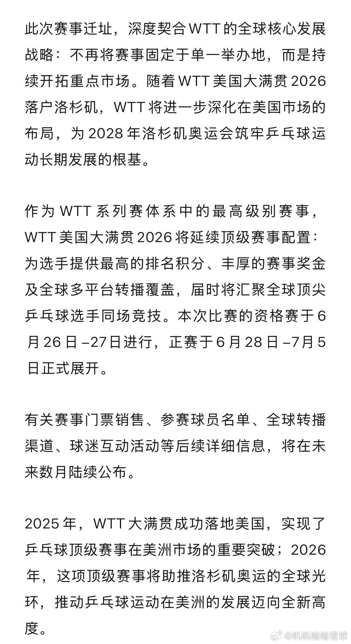 WTT美国大满贯2026落户洛杉矶从里程碑式首秀到助力2028年洛杉矶奥运布局，
