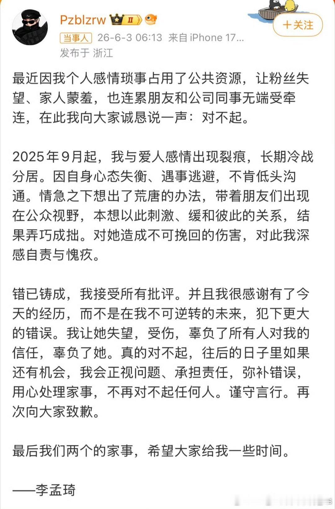 网红牌牌琦道歉 不管出于什么原因，公开道歉总归是一种态度。希望这次是真的认识到问