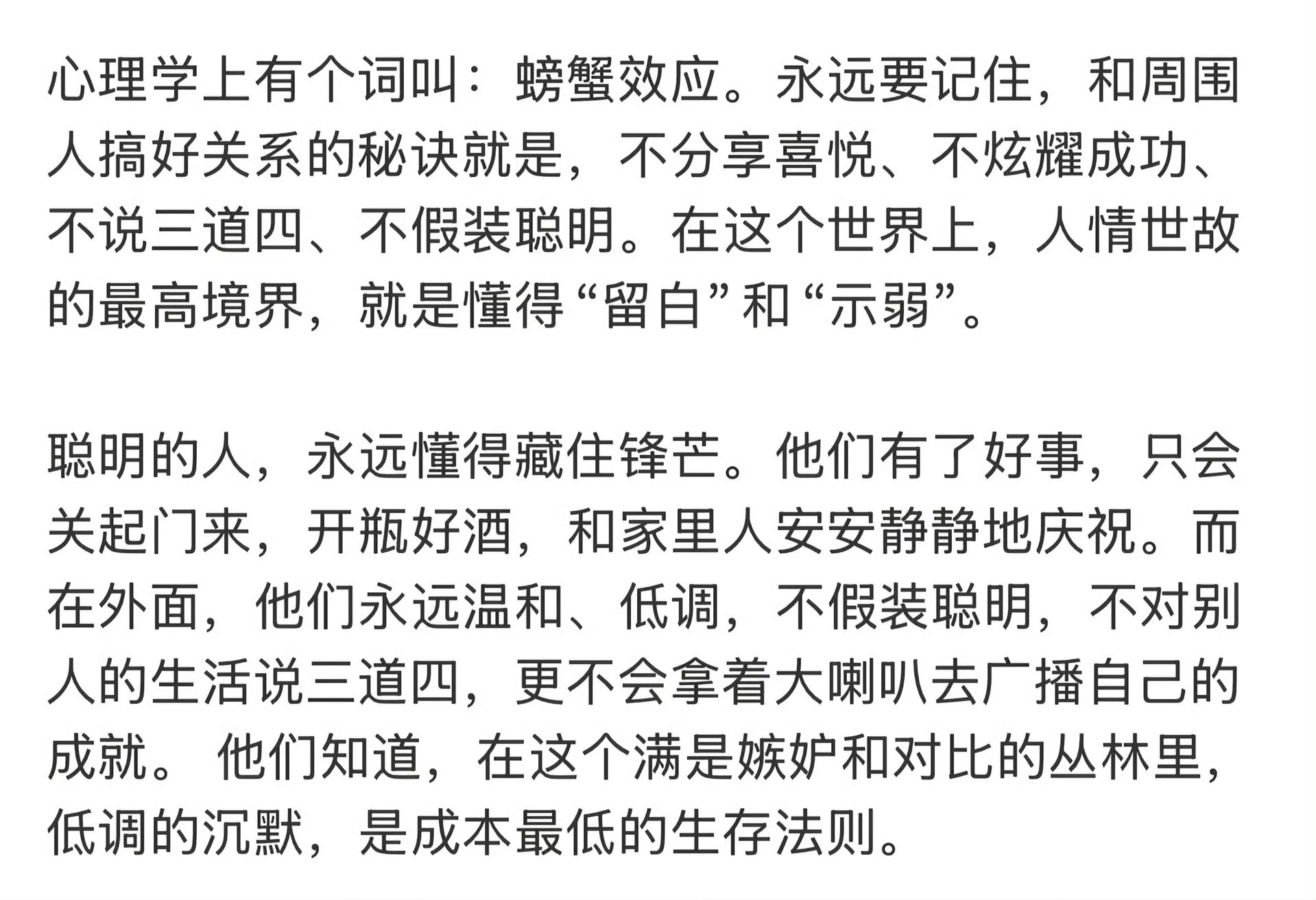 聪明的人永远懂得藏住锋芒 ​​​