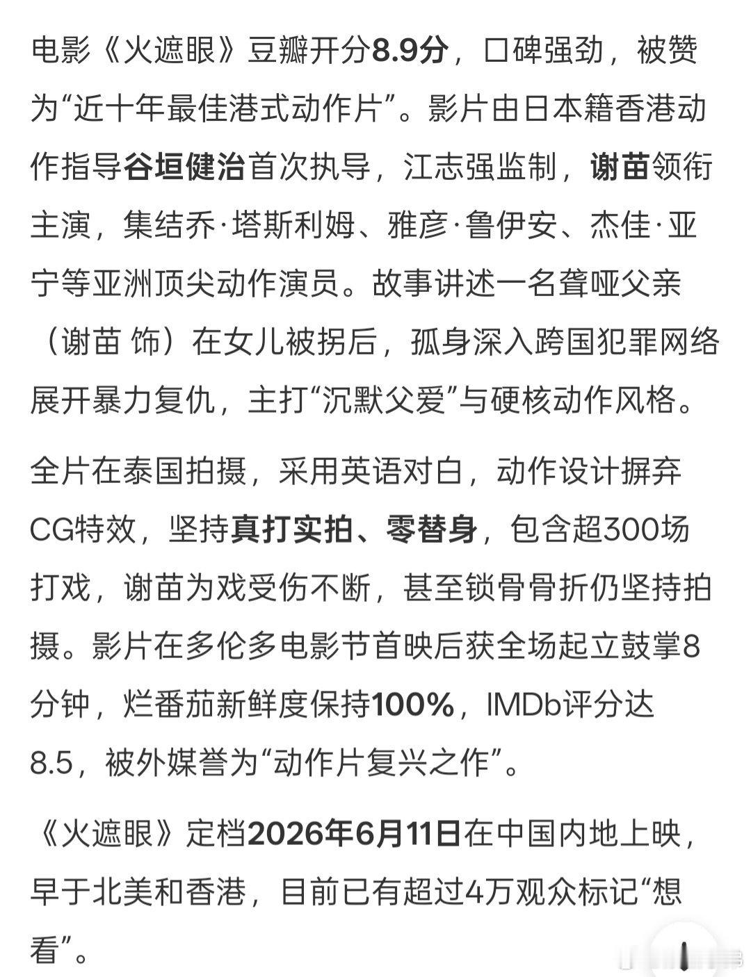 电影火遮眼定档这电影国内还没上映口碑就这样吹，别上映之后扑街了那就成了2026年