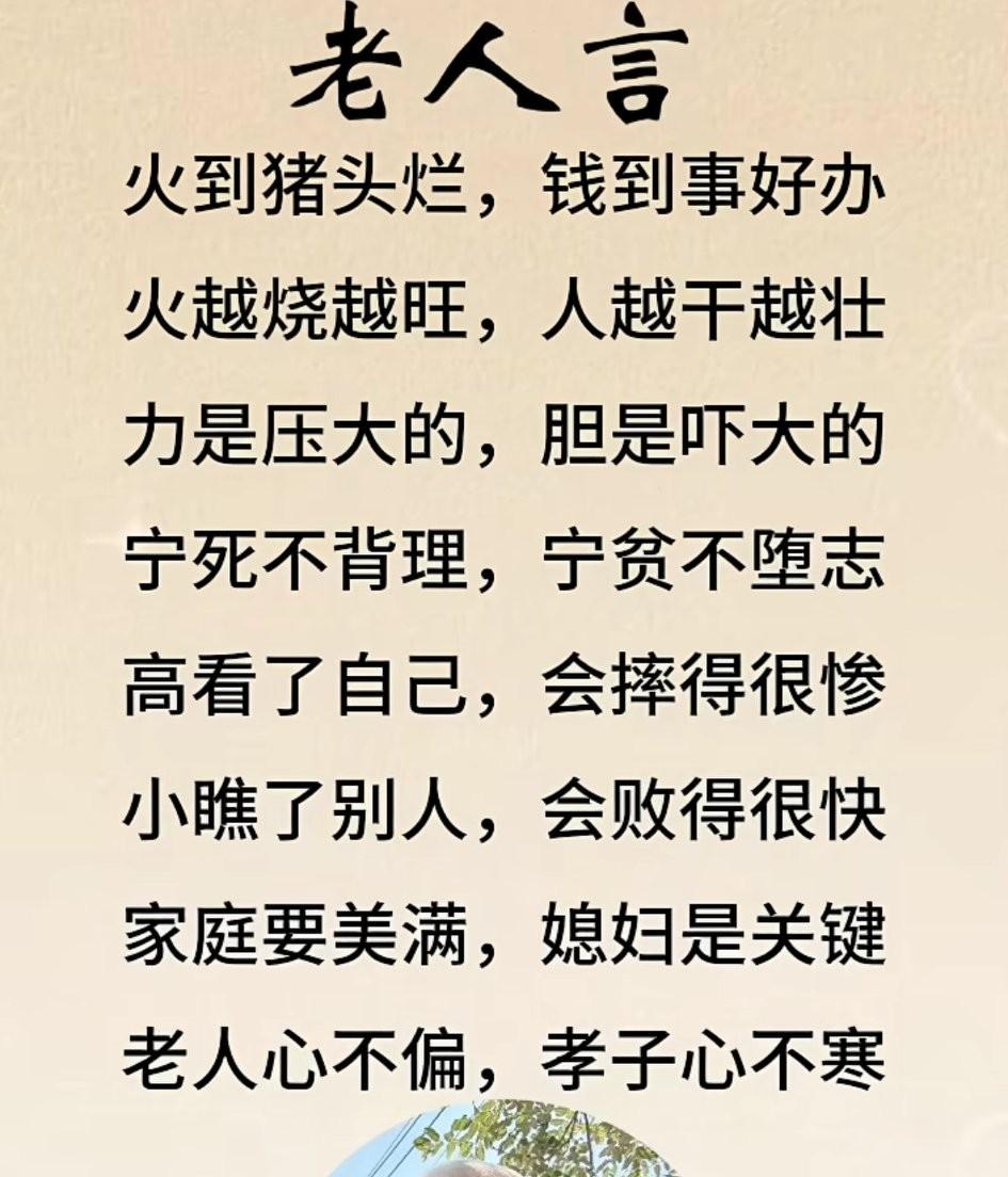 “智慧老人的箴言，字字珠玑，值得深思！”📖✨