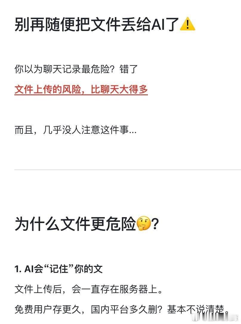 别再给AI乱传文件了文件上传后会长期存在于云端服务器，且平台条款中“用于改进服务