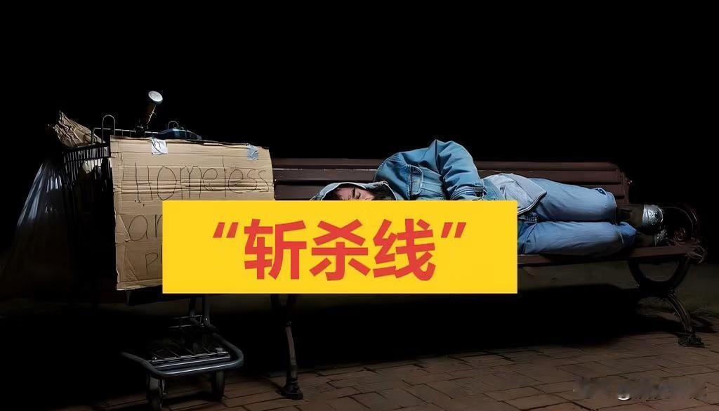 “斩杀线”并不是简单的“黑化”美式民主，而是揭开了美国精英阶层，贵族权贵极度贪婪