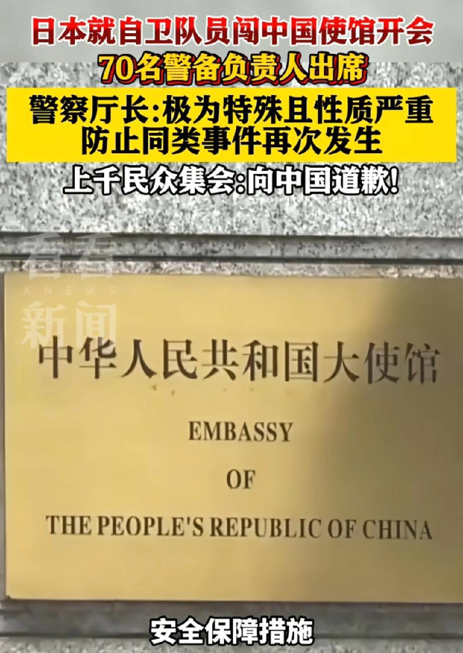日本自卫队员持刀强闯中国使馆，严重违反《维也纳外交关系公约》。日方仅表"遗憾"的