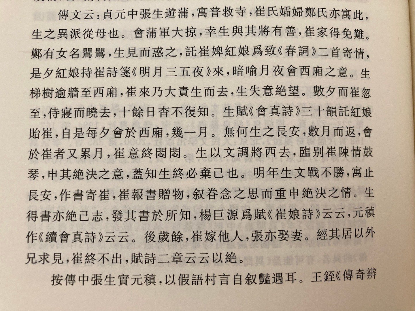 元稹，你说的那个朋友张生，就是你自己吧[好运连连] ​​​