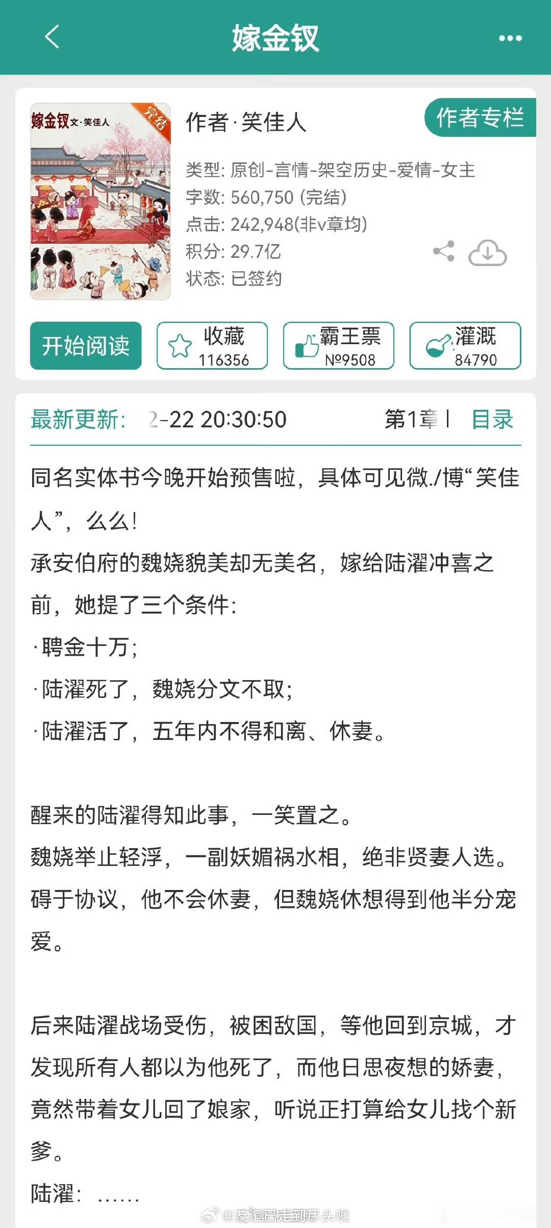 🍉《嫁金钗》女主田曦薇，期待值如何 ​​​