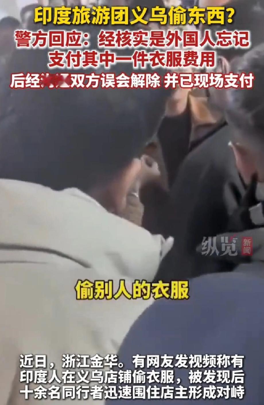 警方回应印度旅游团义乌偷东西 最近警方回应印度旅游团义乌偷东西这个话题挺火。据说