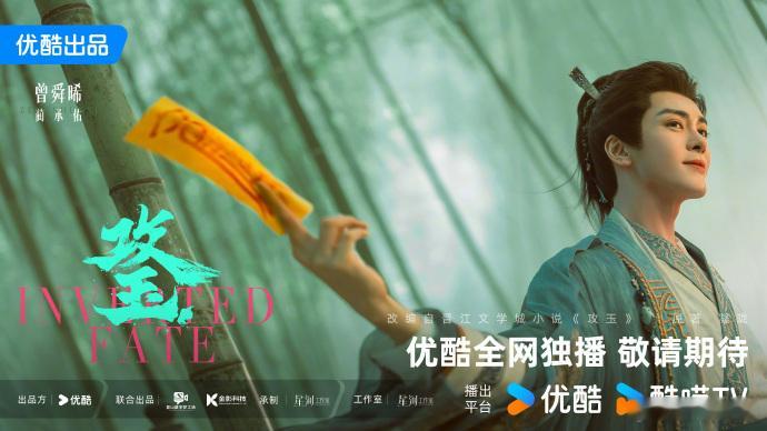 .曾舜晞攻玉演捉妖师曾舜晞古装捉妖世子静待剧集开播，一起守候蔺承佑的精彩捉妖故事