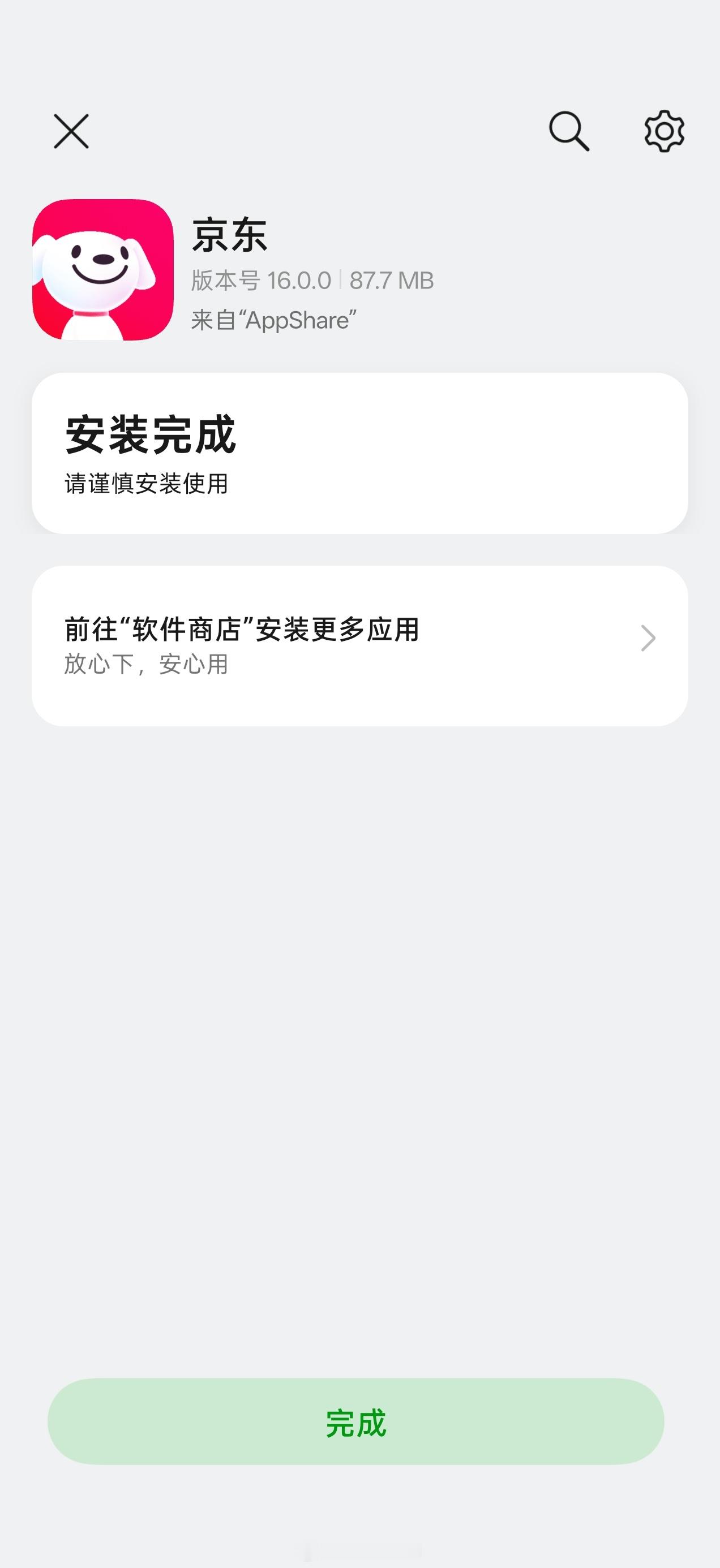 16.0.0版本的京东图标颜色变成淡红色了。 ​​​