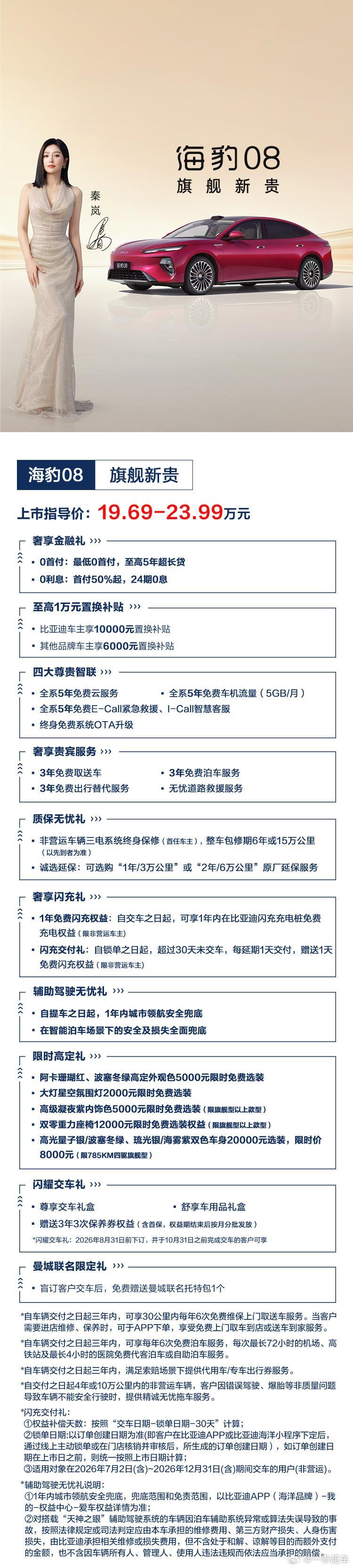 海豹08账面数据看起来很棒，有空给大家试试