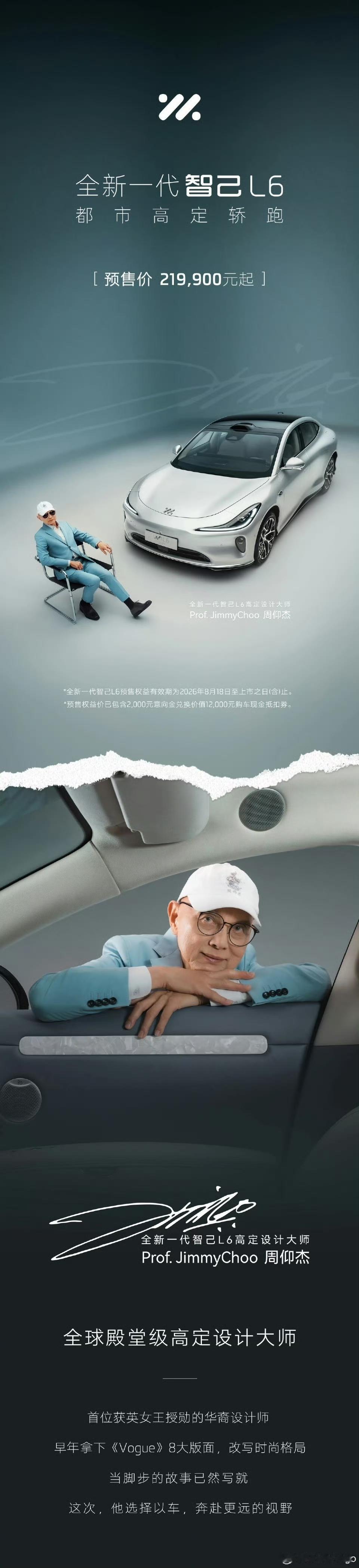 新一代智己 L6 又要来了！这次多了设计师的限定高定版！

智己L6今天请到了P