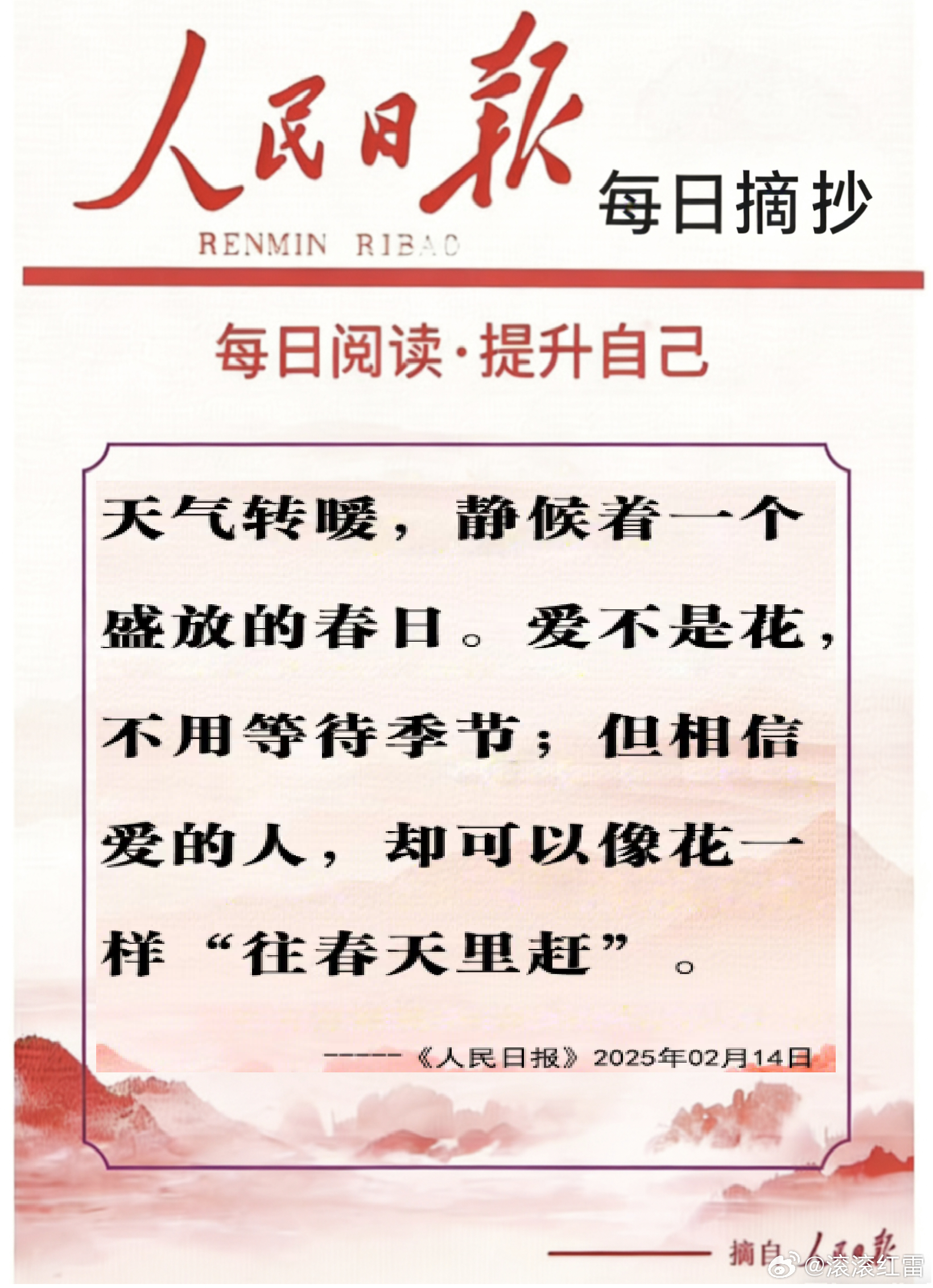 【每日金句积累学金句丨爱情】天气转暖，静候着一个盛放的春日。爱不是花，不用等待季