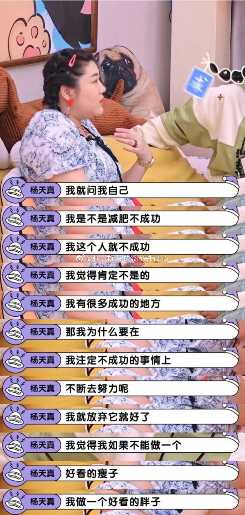 #杨天真 不要死磕一个东西#何以解忧，唯有暴富，走最舒坦的路，背最喜欢的包包，快