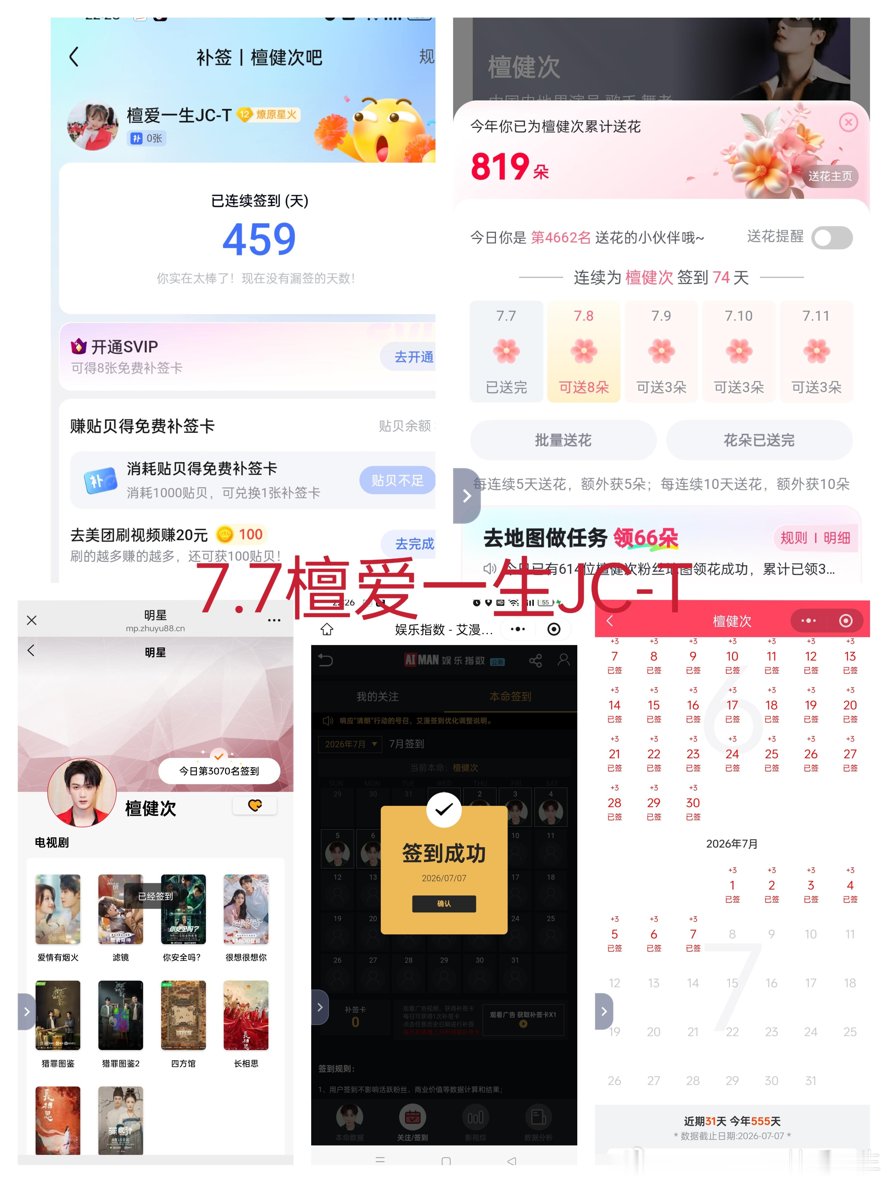 檀健次李亦非 tjc檀健次爱情有烟火 7.7五签  专栏 · 五签