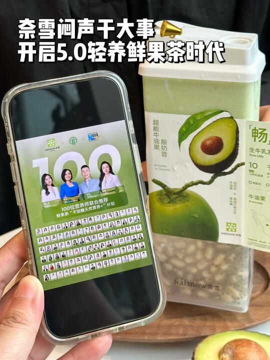 奈雪真的太超前了！开启了5.0茶饮新时代！
