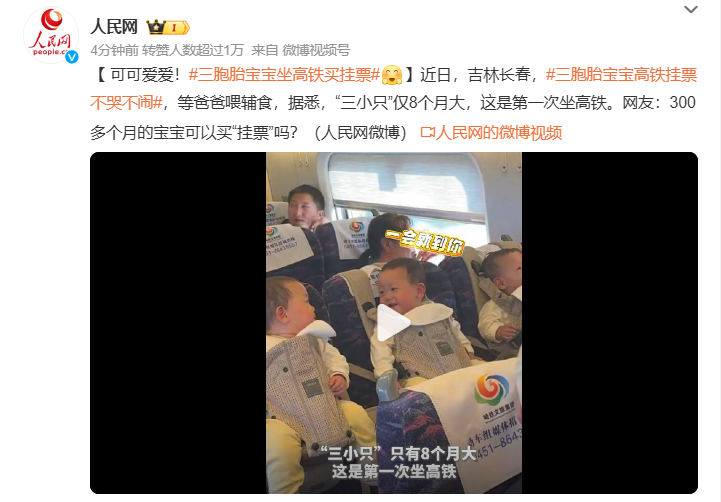 #三胞胎宝宝坐高铁买挂票# 一开始还不知道“挂票”是什么，看了一下才知道，非常可