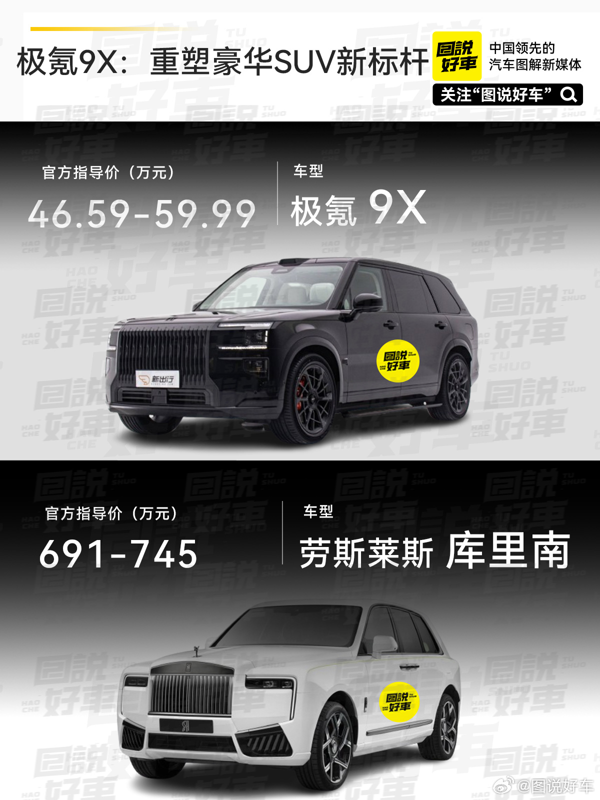 今晚极氪新一代豪华旗舰SUV 9X 正式上市，限时置换权益价：45.59-58.