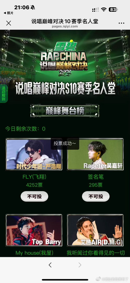 投票✅严浩翔说唱巅峰对决2026  专栏 · 🐈 🐾📖🍊