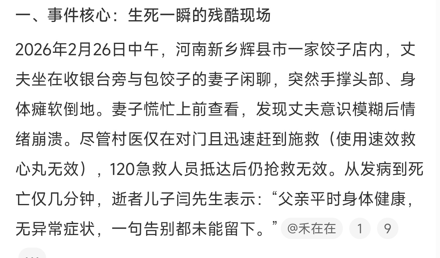 夫妻正聊天下一秒丈夫因心梗去世 珍惜眼前人，在外工作再忙，也要多关心关心家里人。
