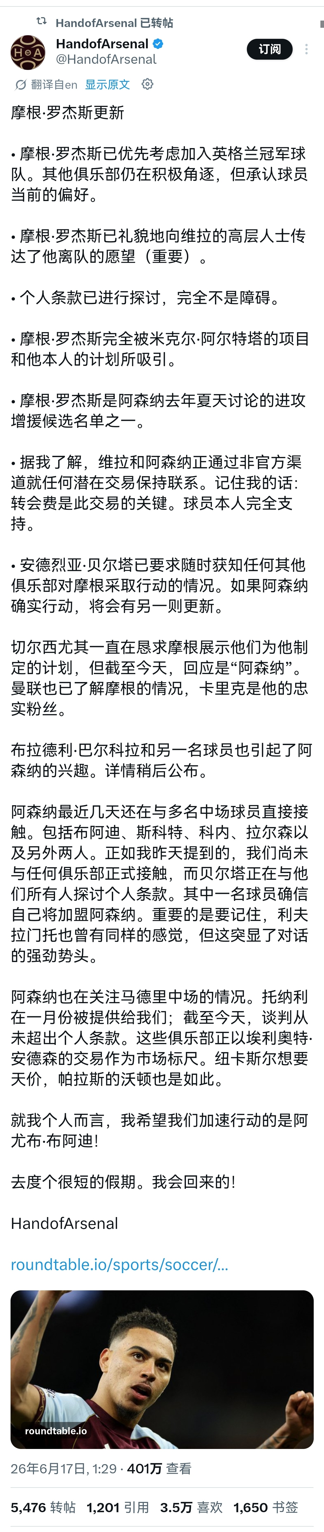 🤔HandOfArsenal今天再次转发了这一则，估计稍后会有最新消息更新。阿