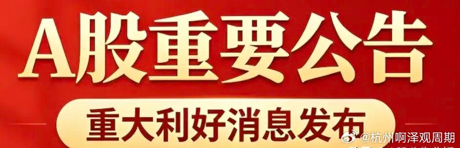9月1日A股公告信息全汇总一、停复牌动态-中芯国际(688981)：拟发行A股收