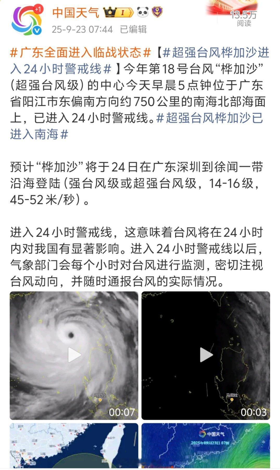 广东全面进入临战状态跑阳江去了啊，现在感觉风平浪静的，现在只是下一点小雨[捂嘴哭