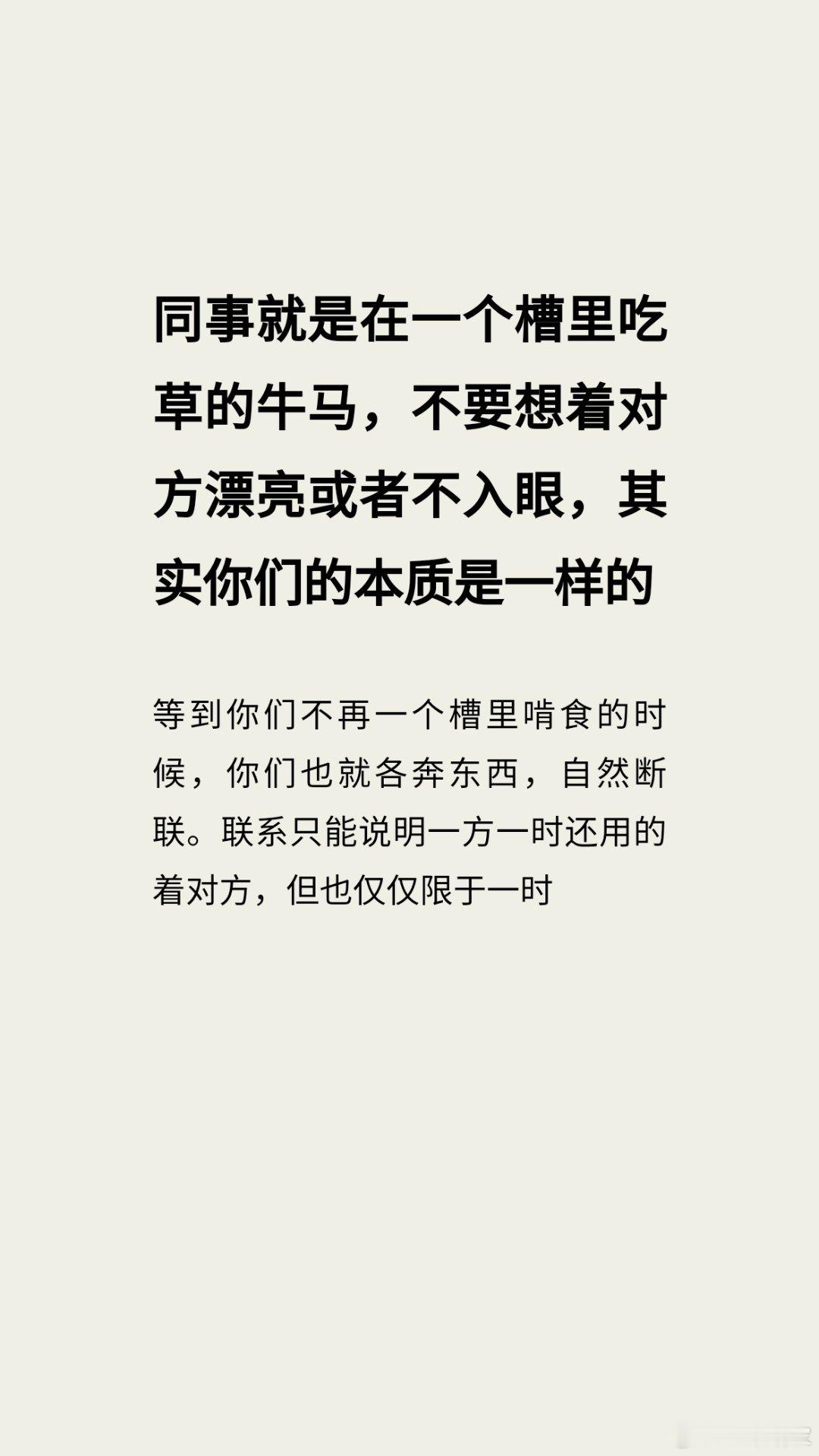 同事的本质 
