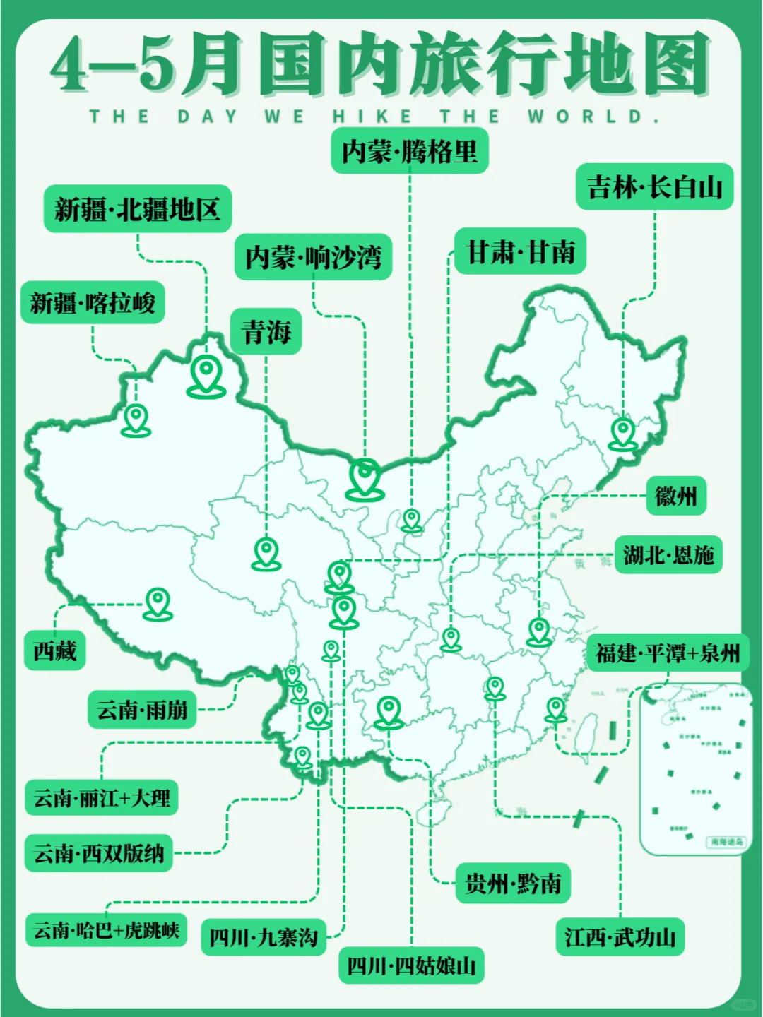 4-5月国内旅行I适合小长假反向游19个旅游地