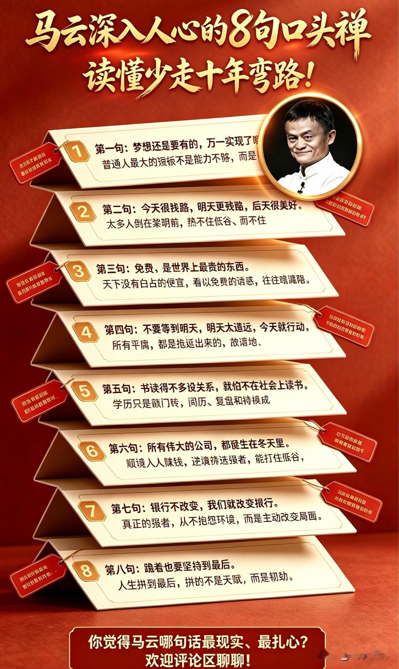 马云深入人心的8句口头禅，读懂少走十年弯路！
 
很多人只看到马云的成功，却忽略