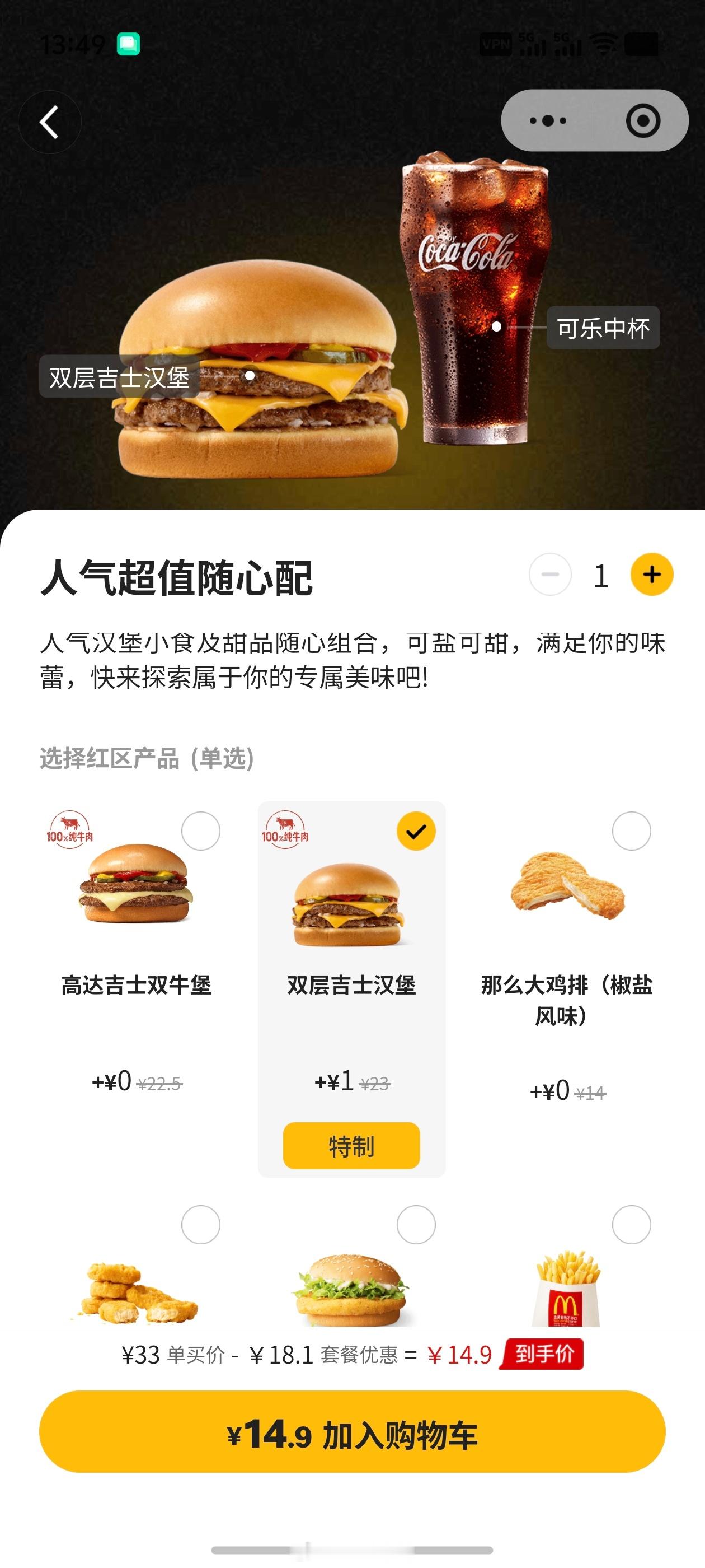 麦当劳涨价0.5到1元麦当劳回应涨价穷鬼套餐没涨，还是 13.9，不过选双吉要多