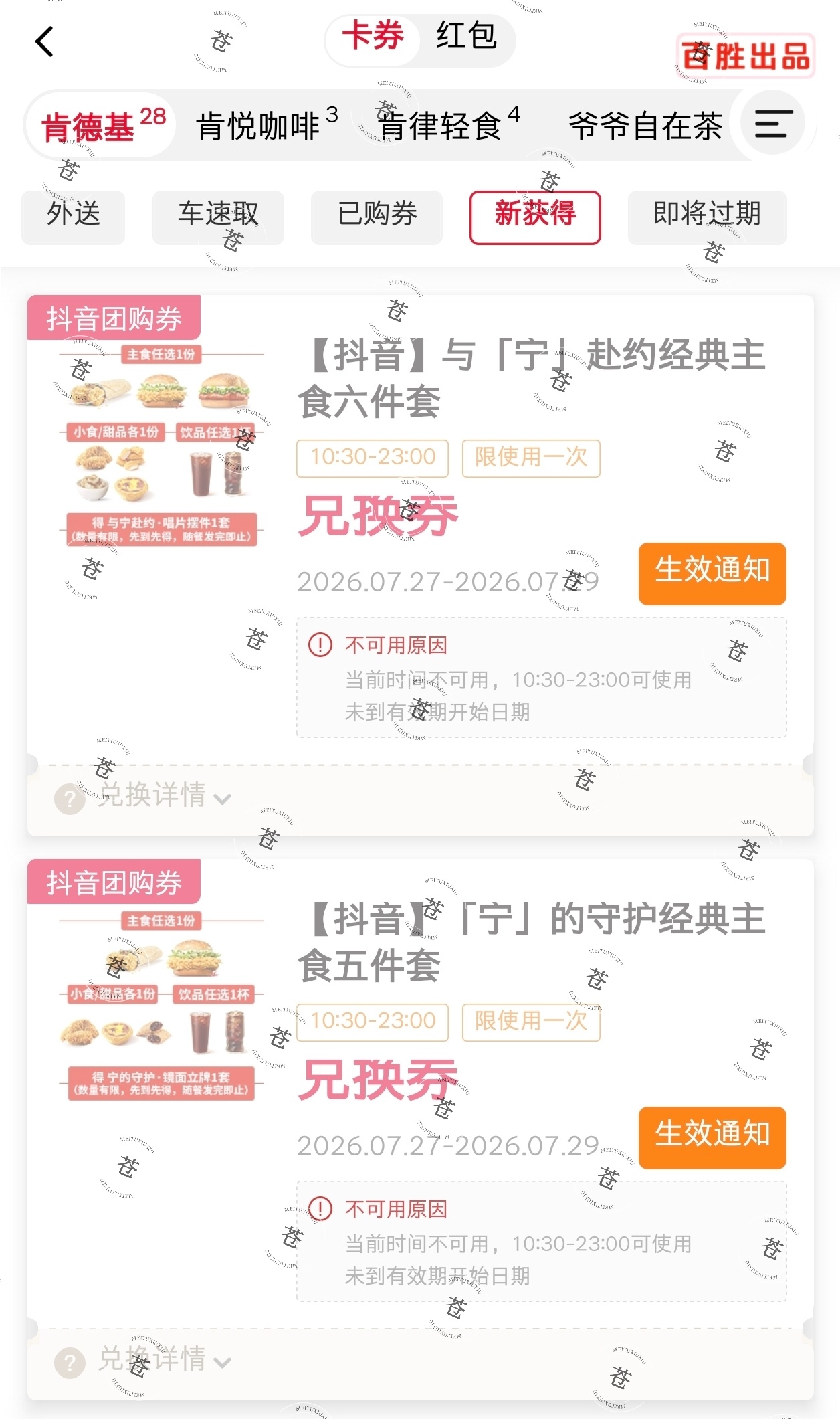 抖子开抢～安心碎觉啦～肯德基这安排我很满意，不用心慌慌～还可以自由安排什么时间去