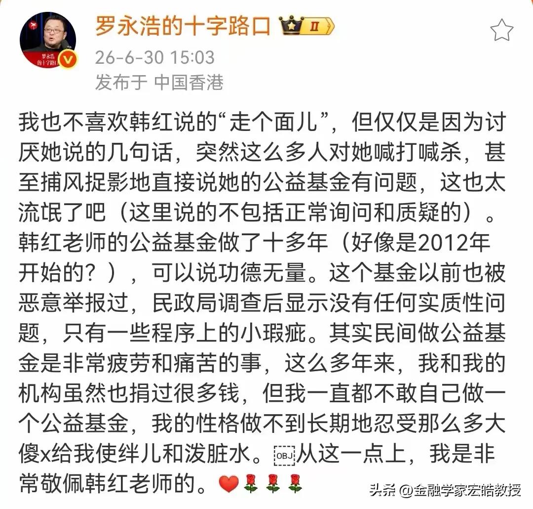罗永浩跟胡锡进一样，昨天罕见下场三连发文力挺韩红，同样也在做公益的罗永浩道出民间