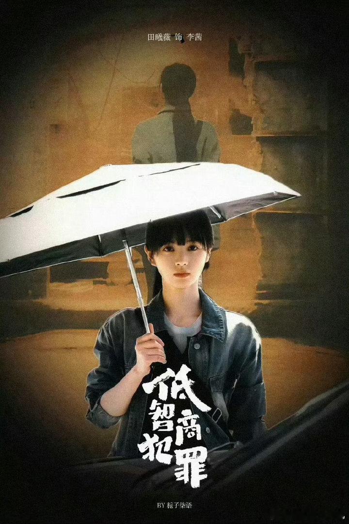 跟田曦薇当同事显得我很呆 李茜的观察力不是天生的，是职业训练出来的。田曦薇在演的