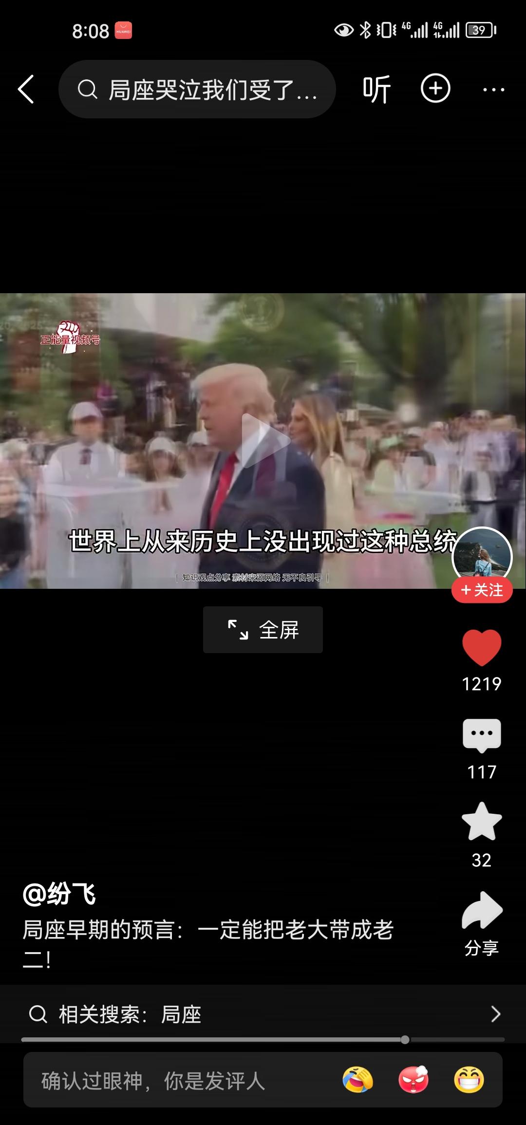 局座十年前就说特朗普这个人太好玩了，出尔反尔，朝三暮四，来回翻烧饼[捂脸][捂脸