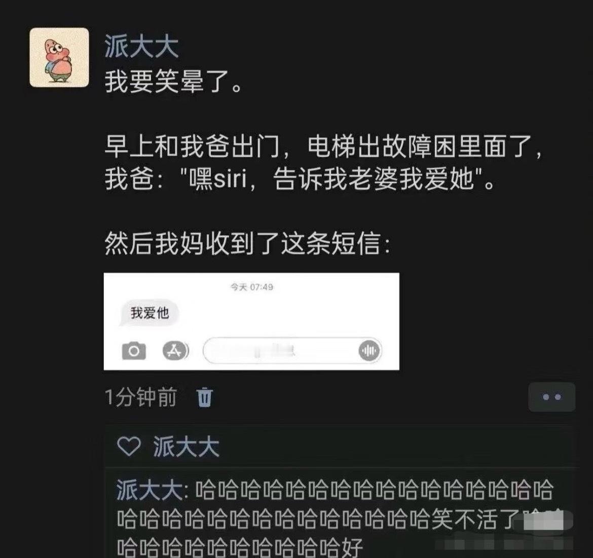 让 Siri 转告对方说我爱她的另一种解法：Siri 说：他爱我我的天，这就有点