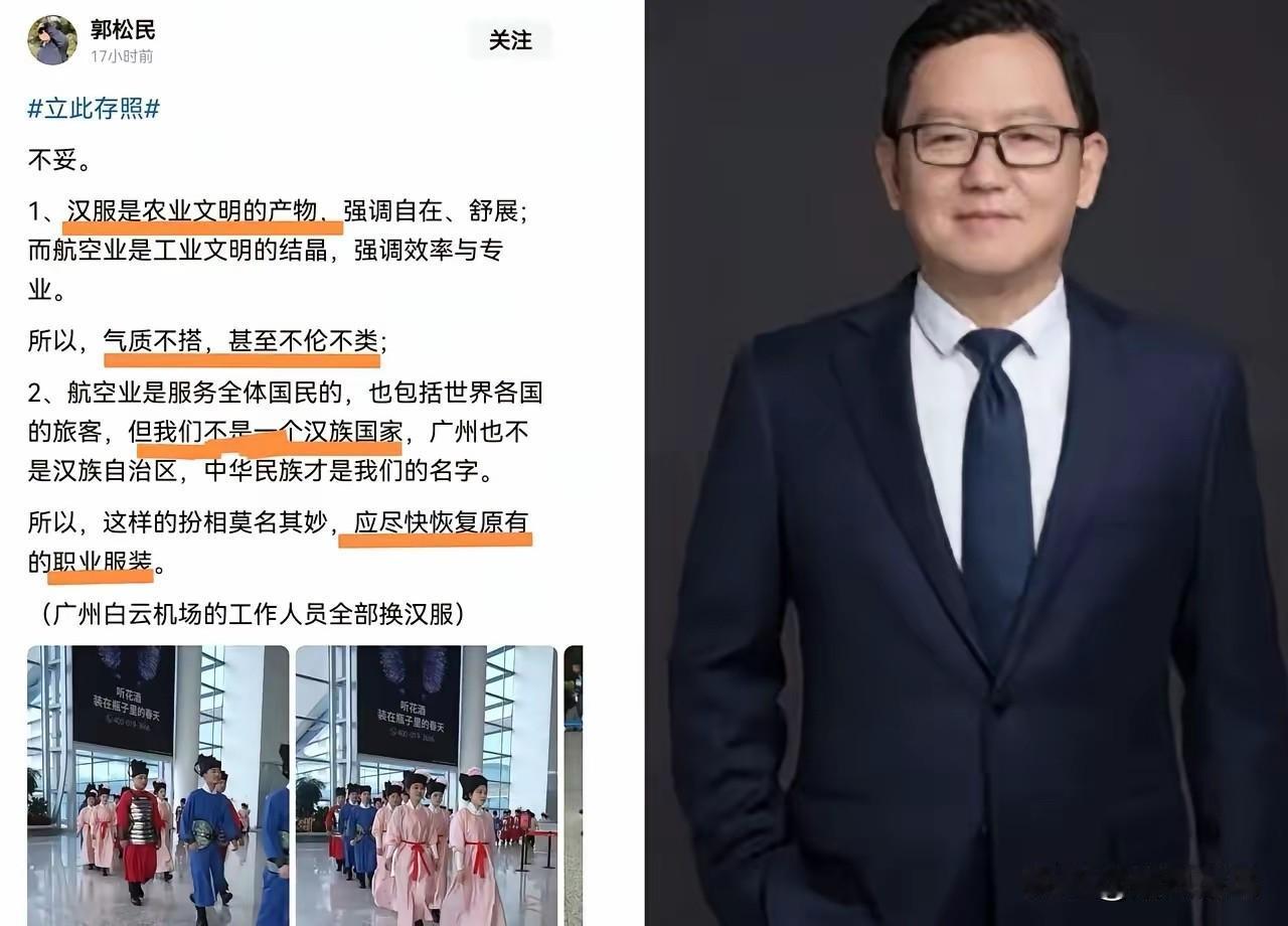 又有人出来作妖了！
 
广州机场员工穿汉服，竟被批农业文明、不合航空效率，还扣上