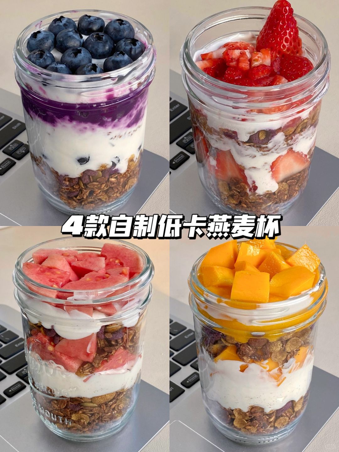 超模同款水果燕麦杯！低卡快手早餐！！