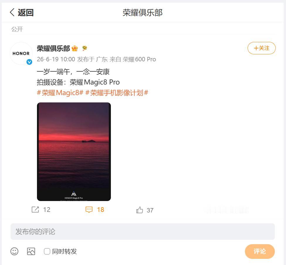 荣耀Magic8 Pro的85mm镜头里，如何能够收藏海上一场盛大绯红。小伙伴们