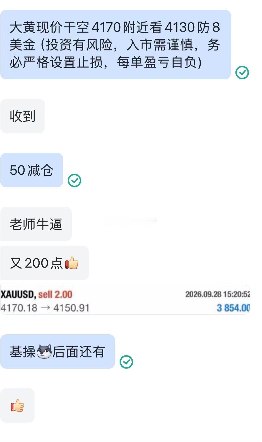 实盘伙伴拿下4170空单！又是一波200点大肉到手！像这种行情，只有实盘实时通知