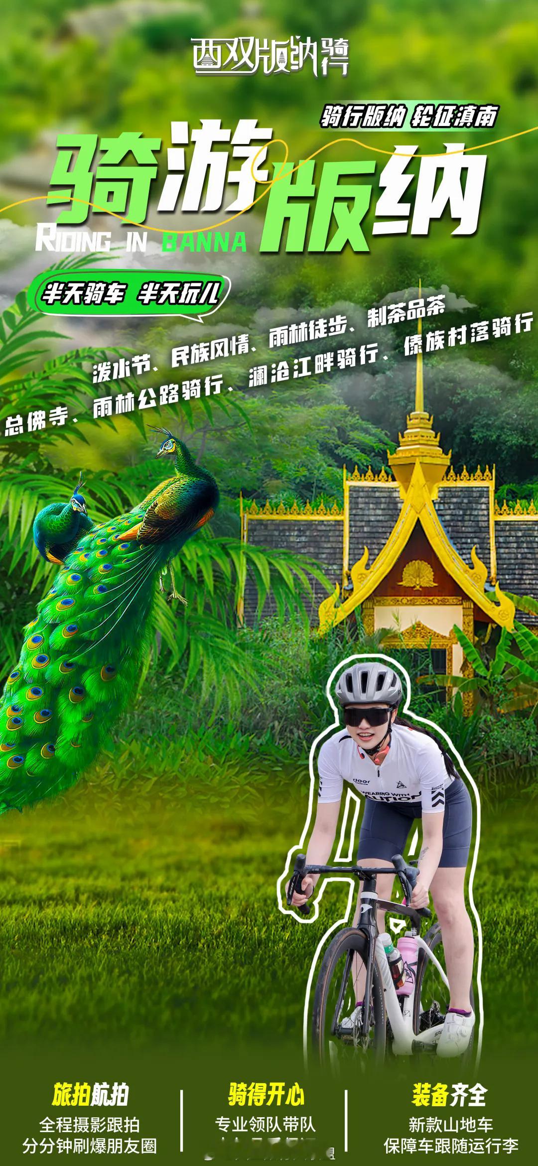 西双版纳骑行，半天骑行半天玩，换一种方式游云南！11月21日首发，欢迎加入 