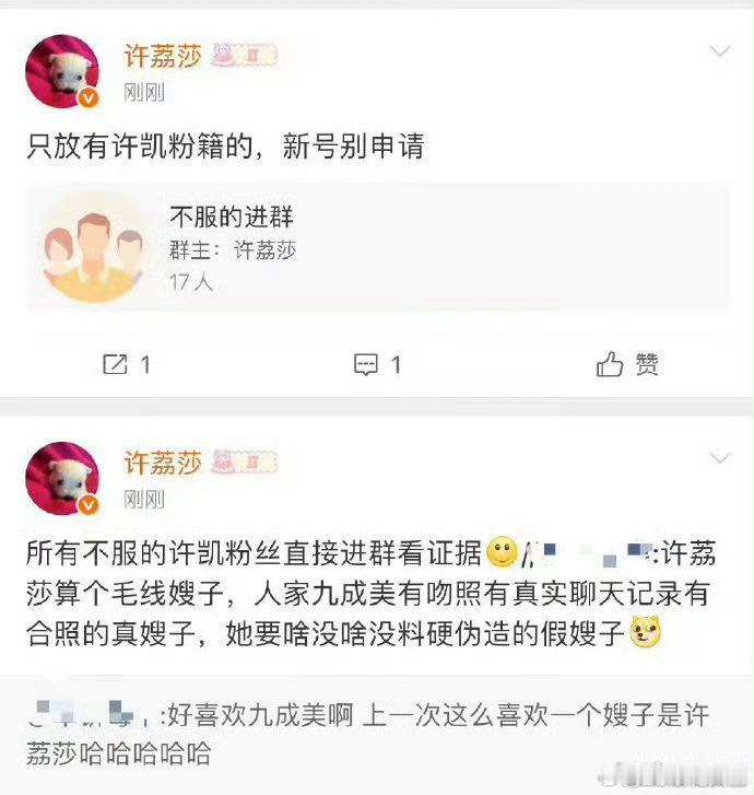 许荔莎让许凯粉丝进群看证据 许荔莎让许凯粉丝进群看证据，没想到这还有后续。。